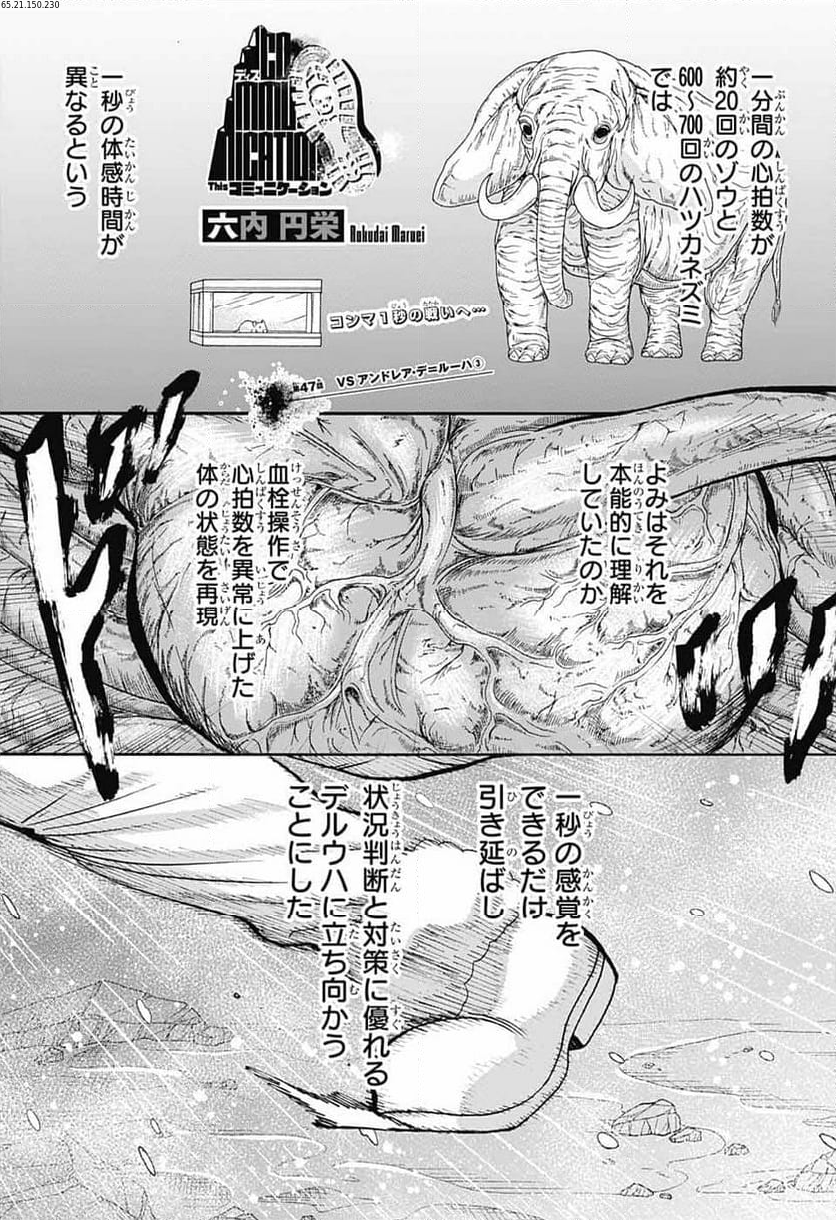 THISコミュニケーション - 第47話 - Page 2