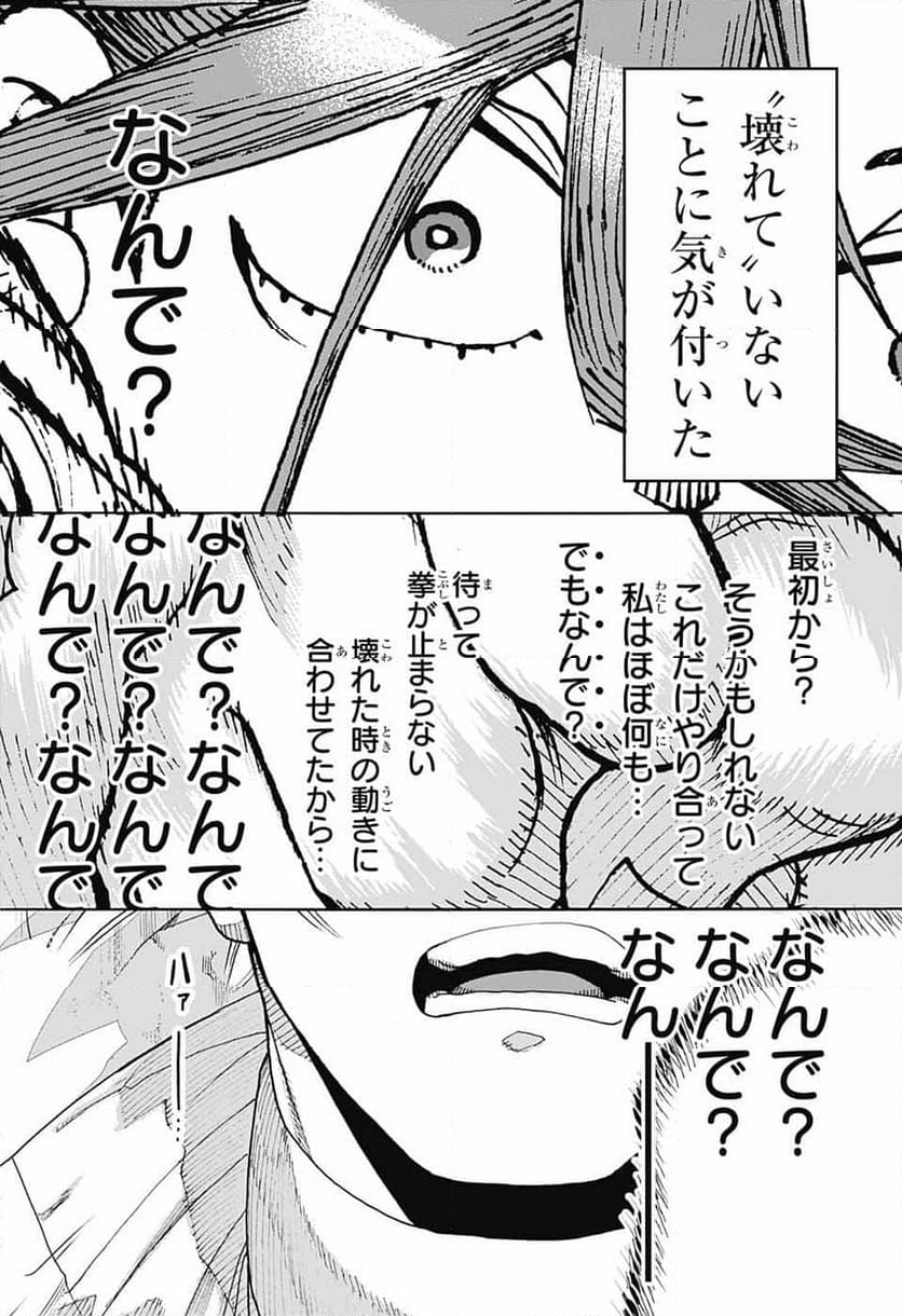 THISコミュニケーション - 第47話 - Page 42