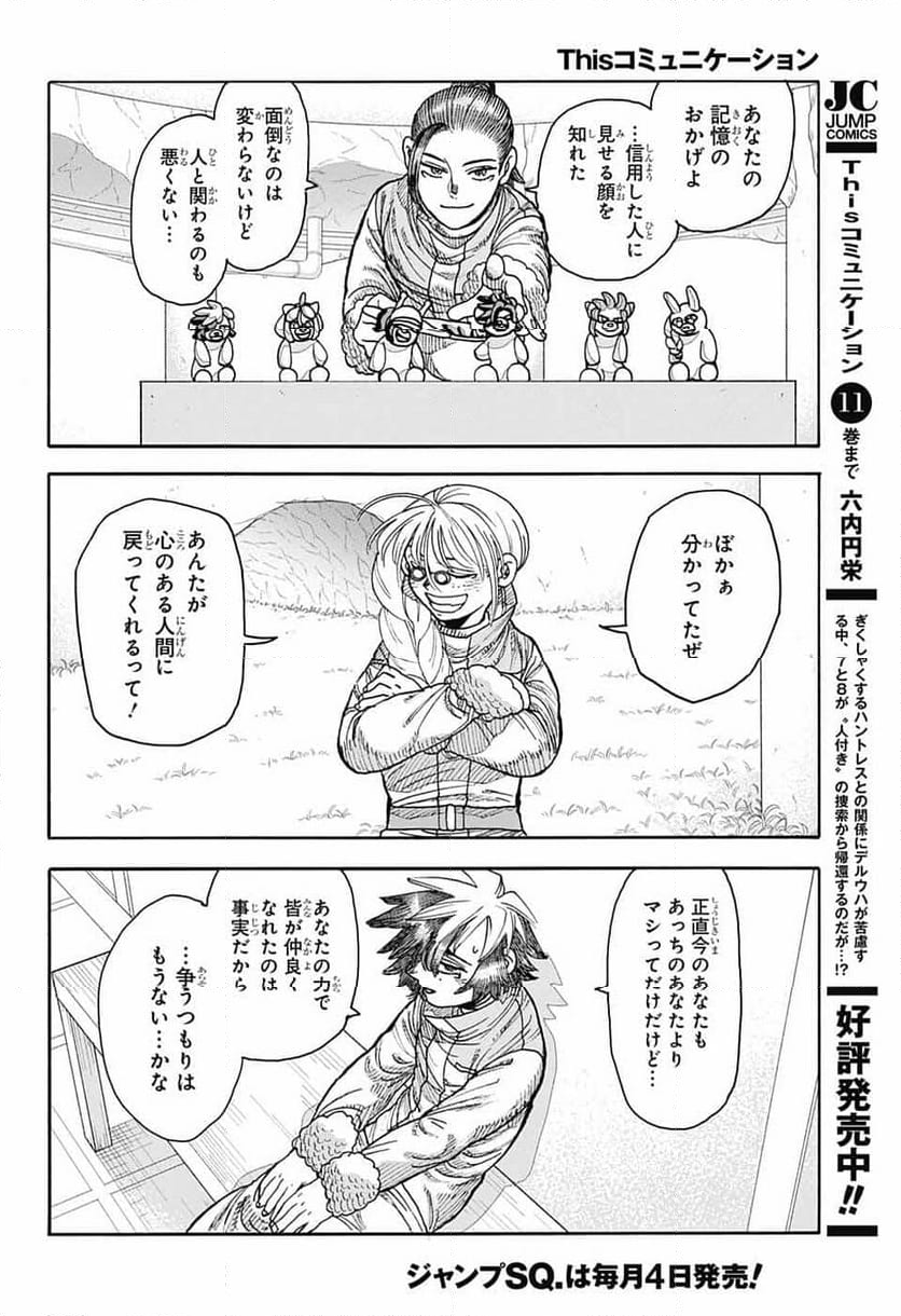 THISコミュニケーション - 第47話 - Page 75