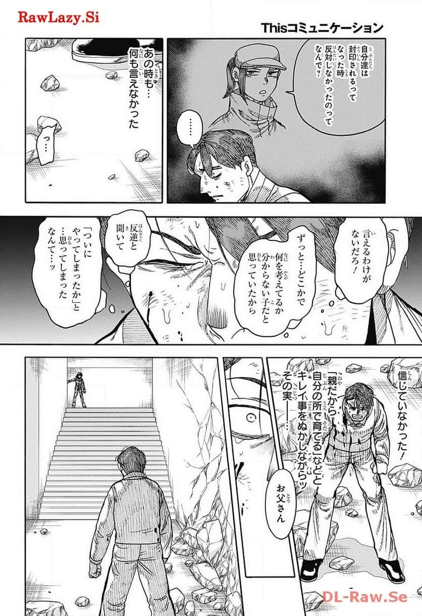 THISコミュニケーション - 第48話 - Page 14