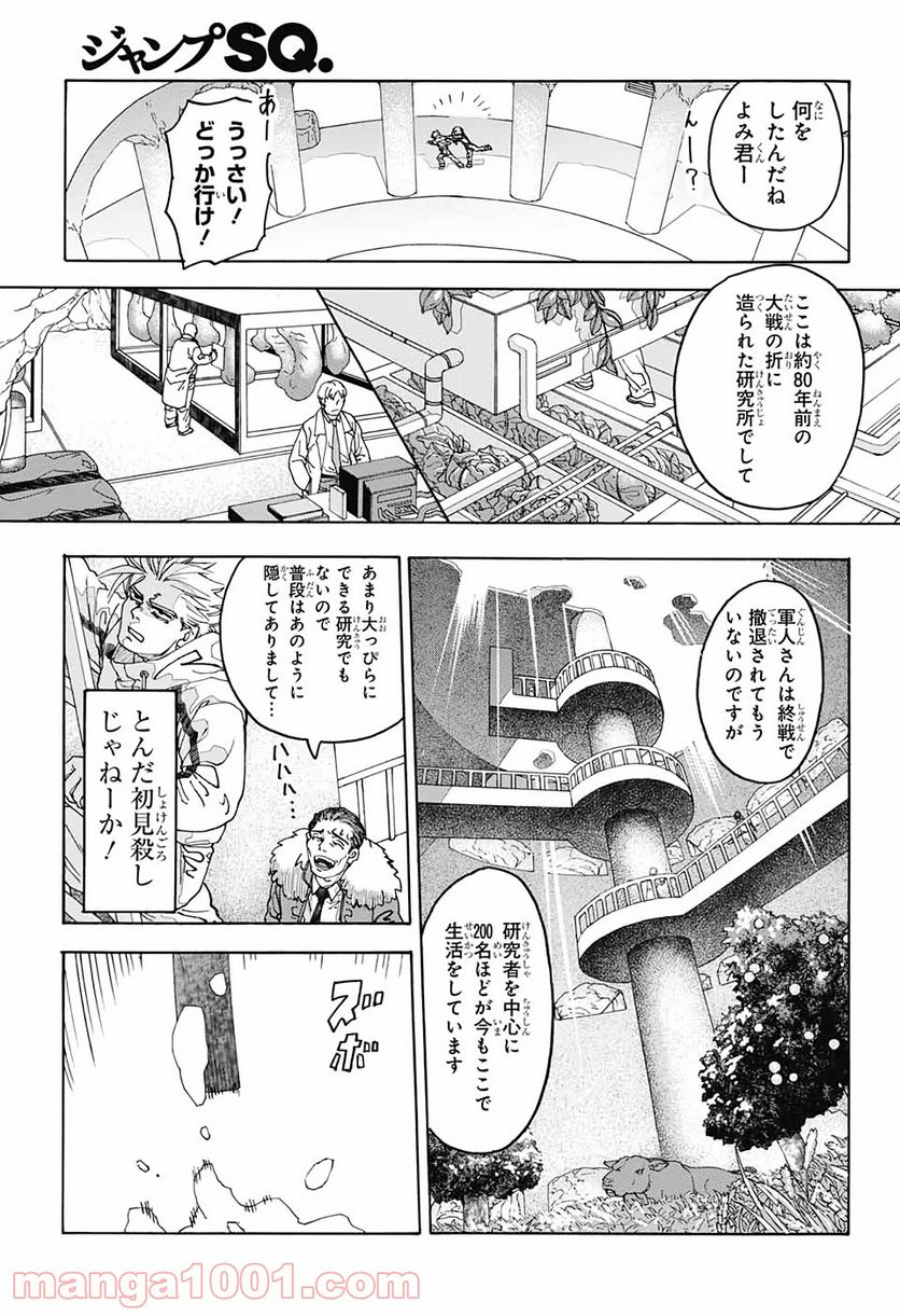 THISコミュニケーション - 第1話 - Page 18