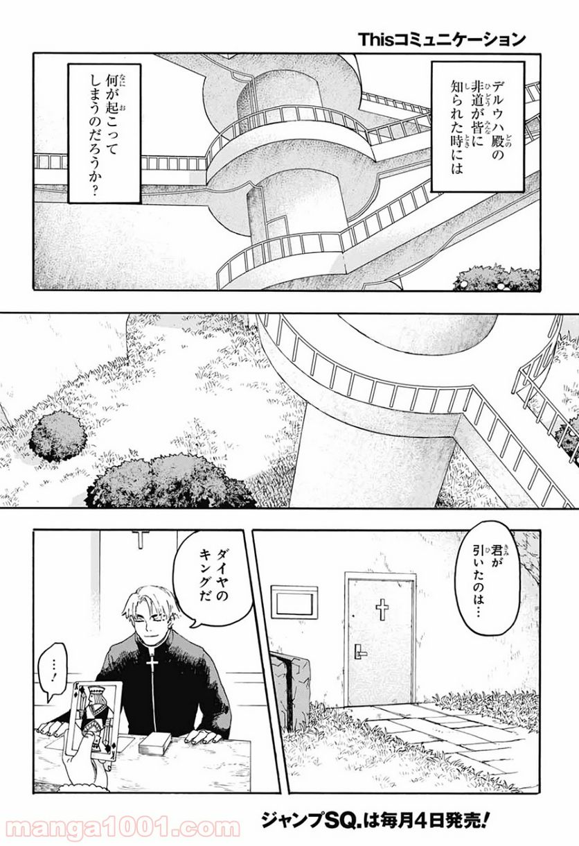 THISコミュニケーション - 第2話 - Page 55