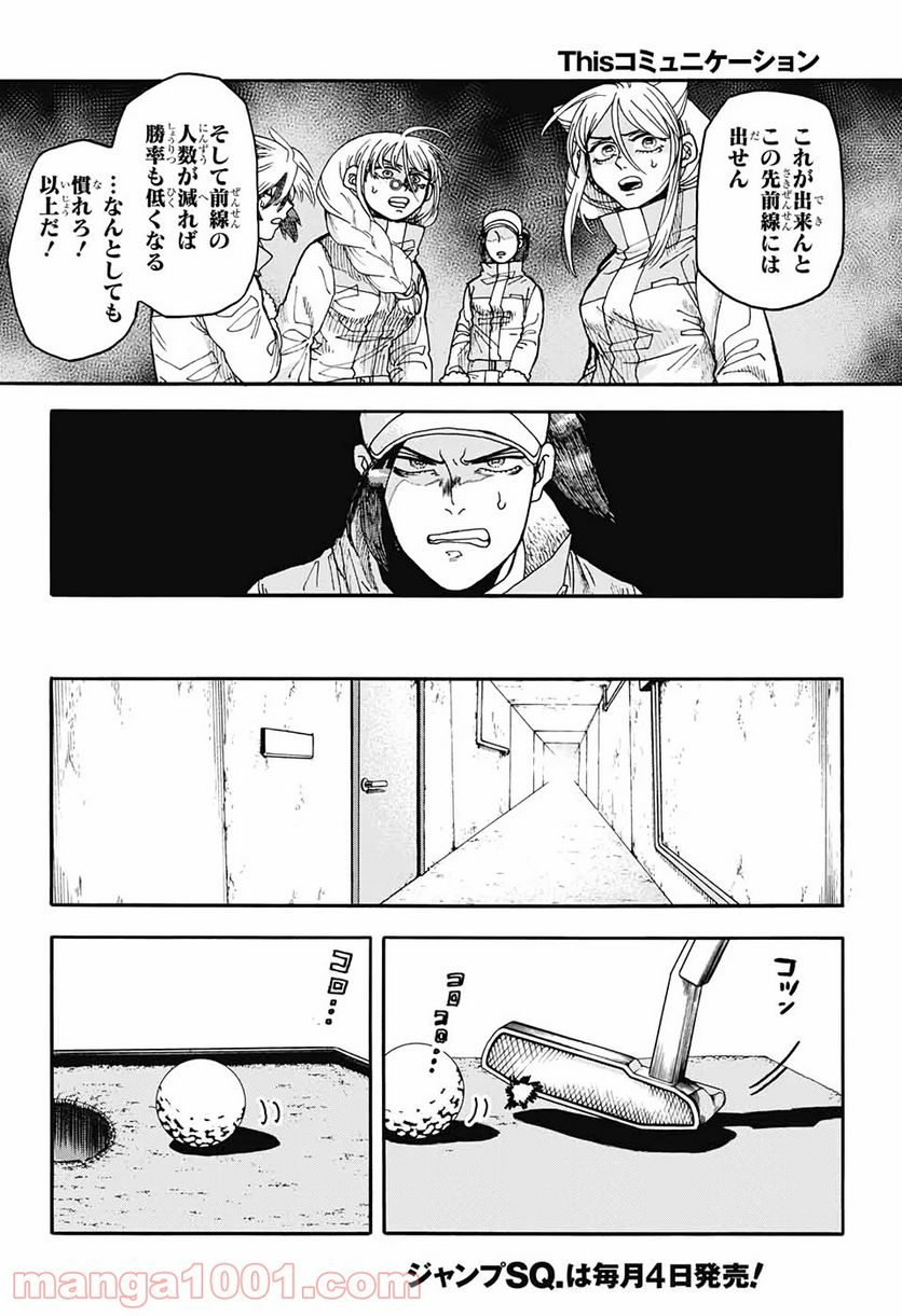 THISコミュニケーション - 第7話 - Page 14