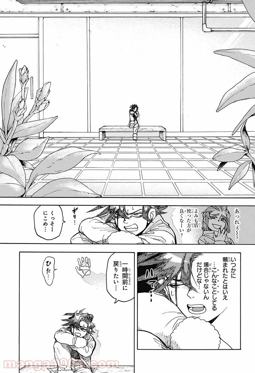 THISコミュニケーション - 第7話 - Page 39