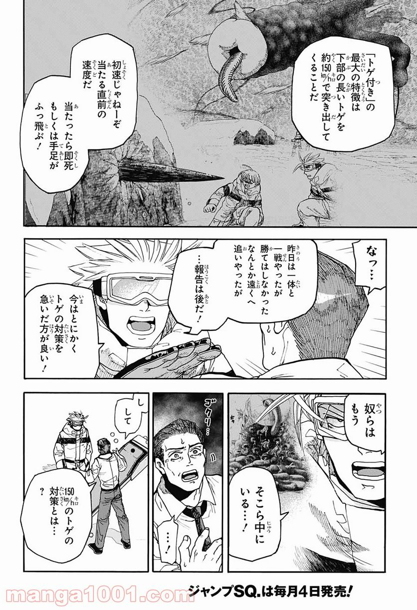 THISコミュニケーション - 第7話 - Page 6