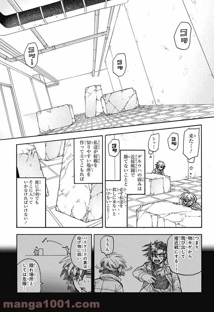 THISコミュニケーション - 第8話 - Page 17