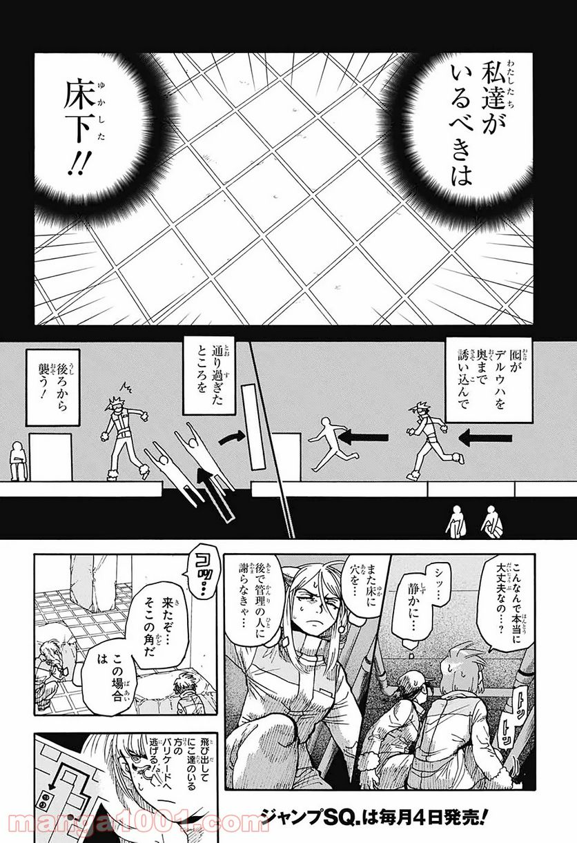 THISコミュニケーション - 第8話 - Page 18