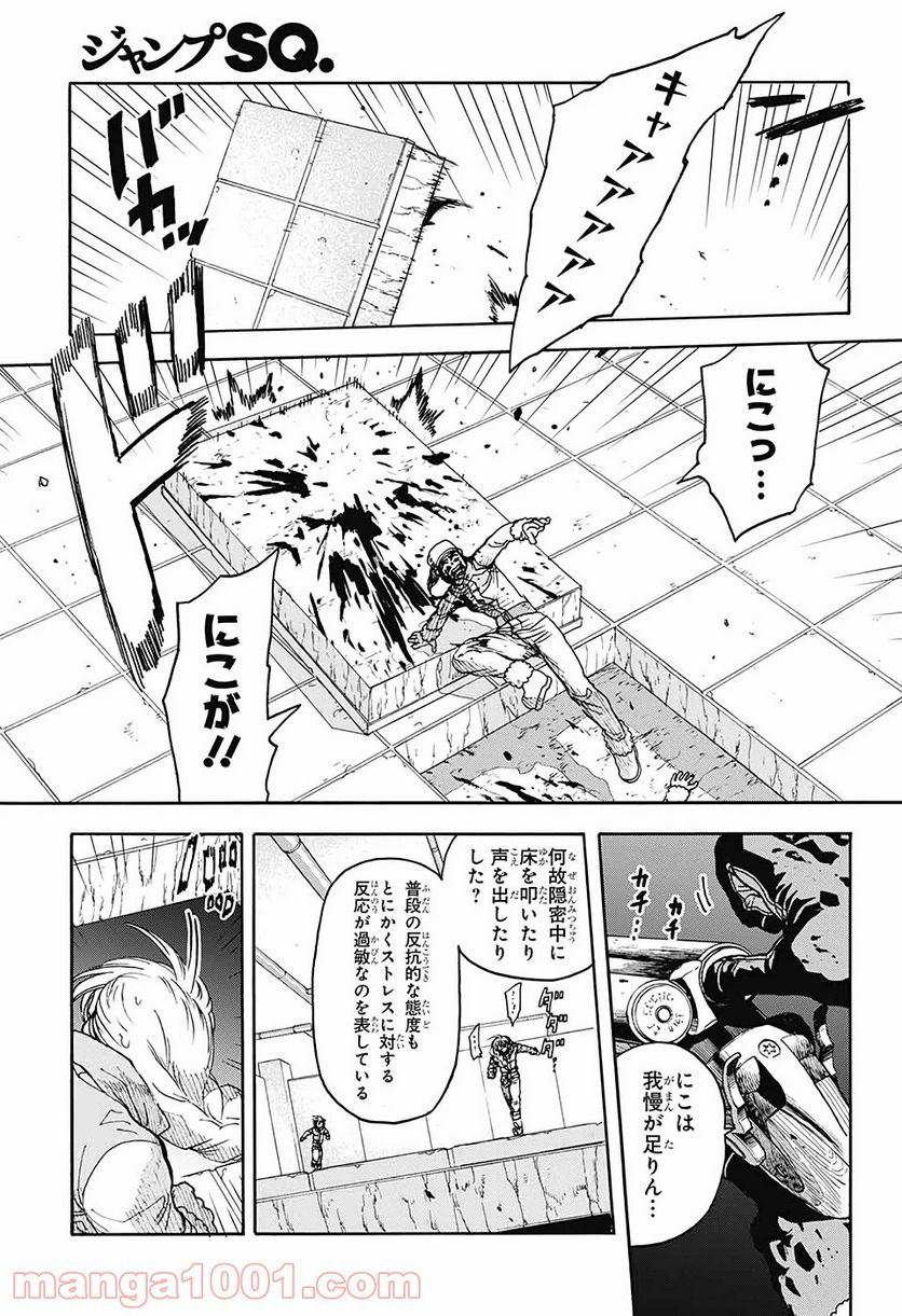 THISコミュニケーション - 第8話 - Page 21