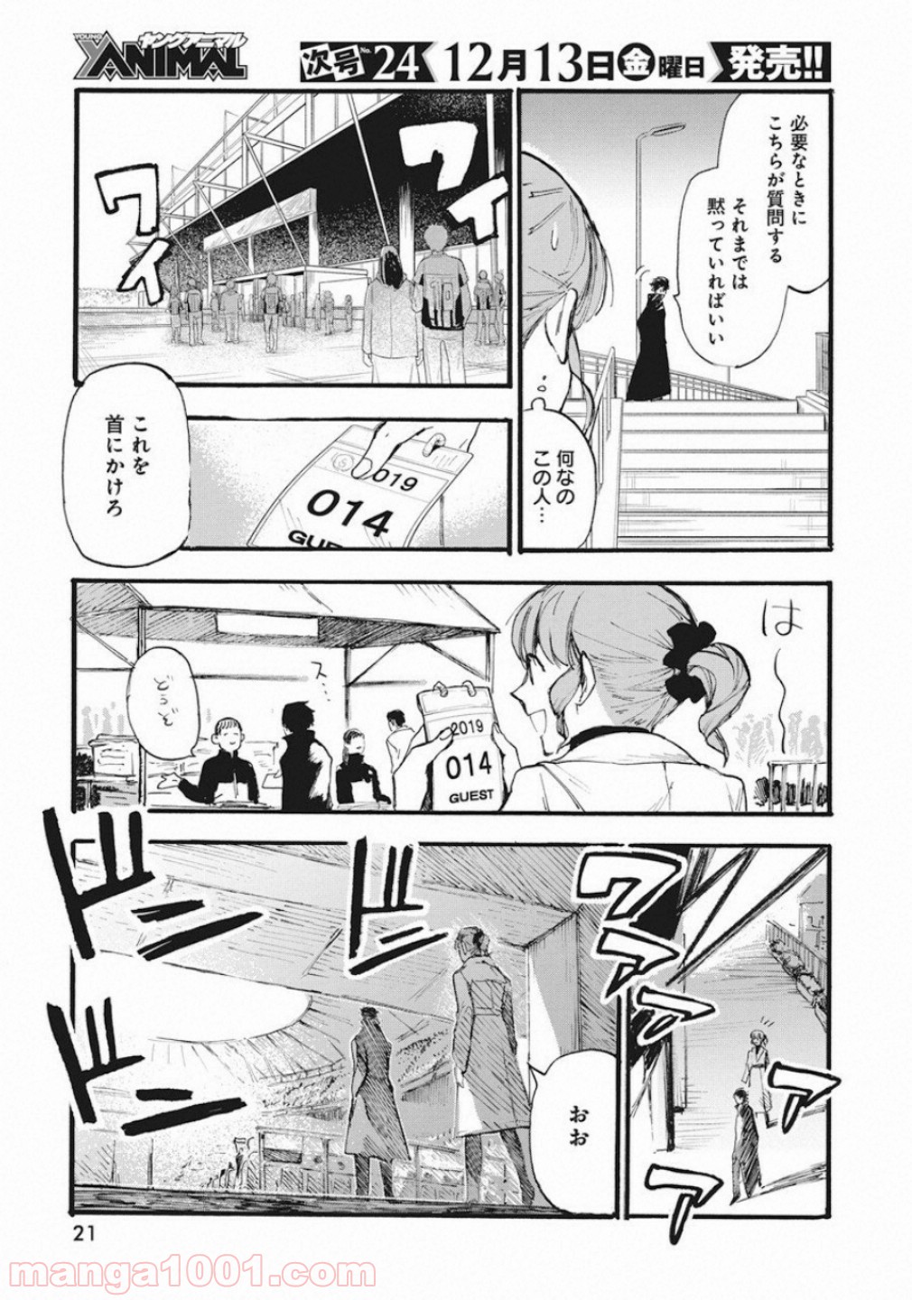 フットボールアルケミスト - 第1話 - Page 11