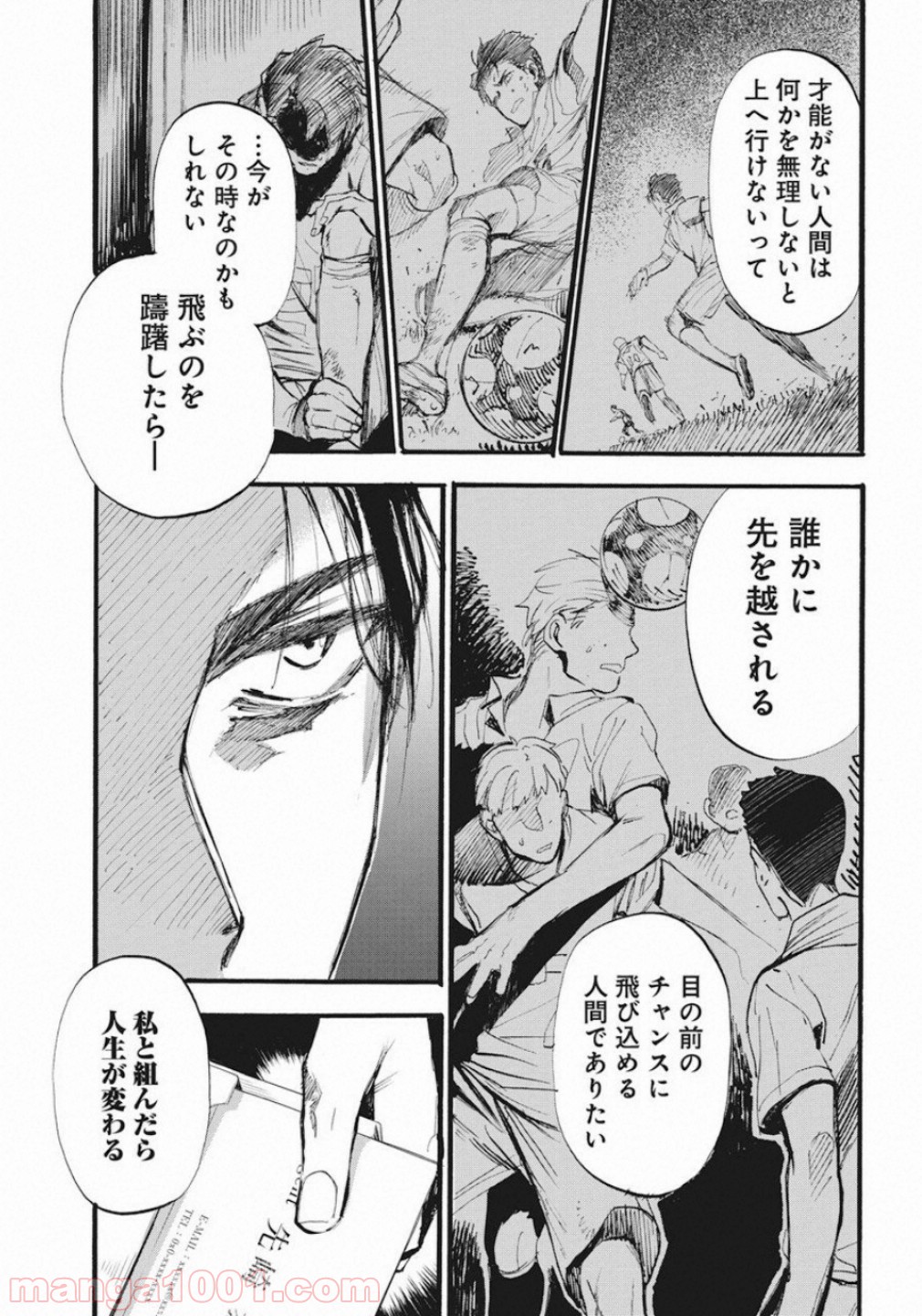 フットボールアルケミスト - 第1話 - Page 45