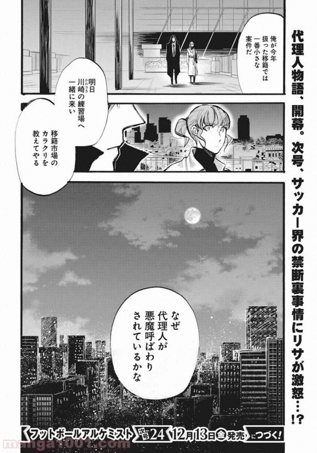 フットボールアルケミスト - 第1話 - Page 48