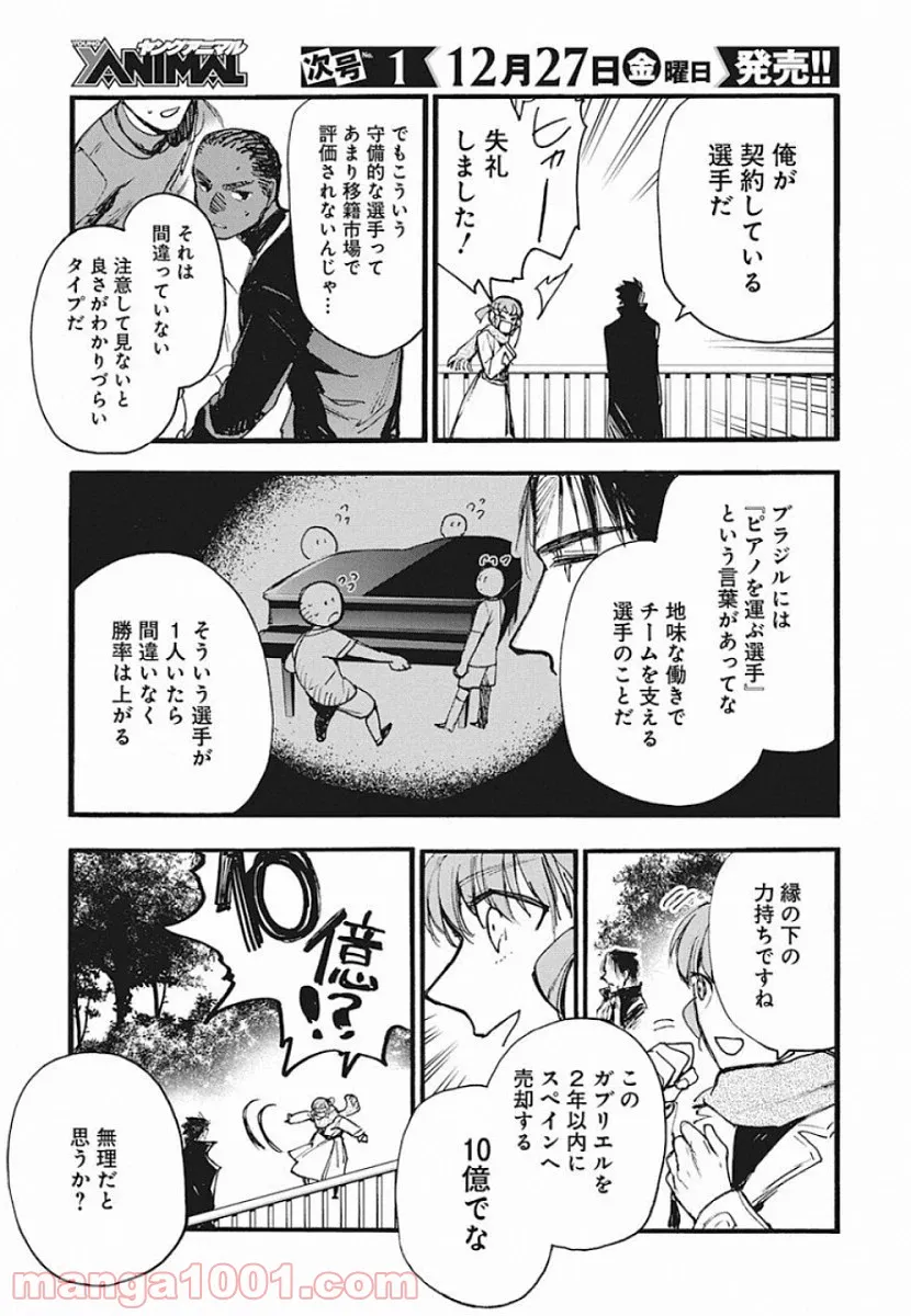 フットボールアルケミスト - 第2話 - Page 11