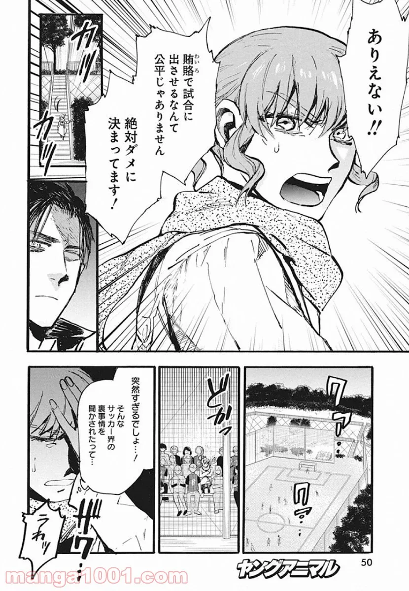 フットボールアルケミスト - 第2話 - Page 18