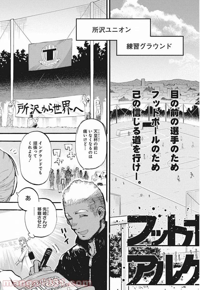 フットボールアルケミスト - 第2話 - Page 3