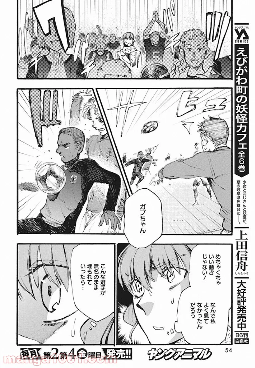 フットボールアルケミスト - 第2話 - Page 22