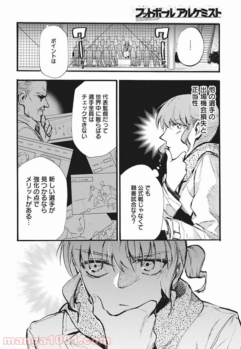 フットボールアルケミスト - 第2話 - Page 24