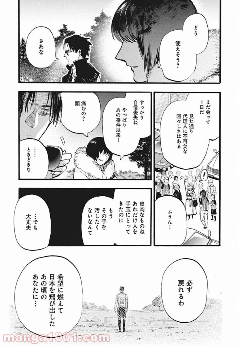 フットボールアルケミスト - 第2話 - Page 5