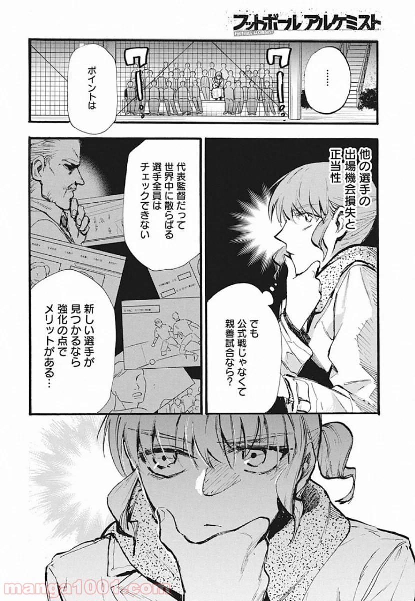 フットボールアルケミスト - 第3話 - Page 24