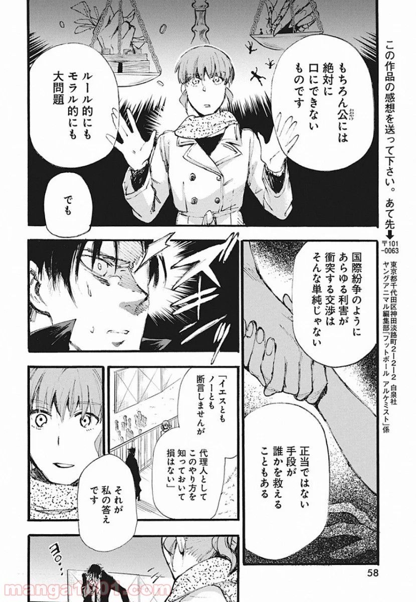 フットボールアルケミスト - 第3話 - Page 26