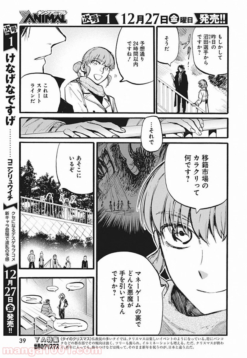 フットボールアルケミスト - 第3話 - Page 7