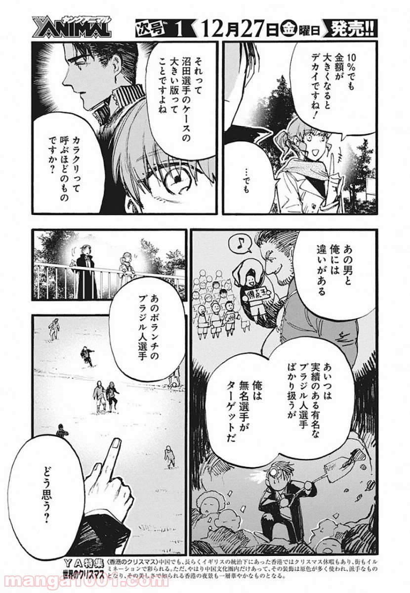 フットボールアルケミスト - 第3話 - Page 9