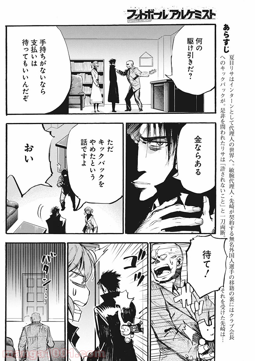 フットボールアルケミスト - 第4話 - Page 2