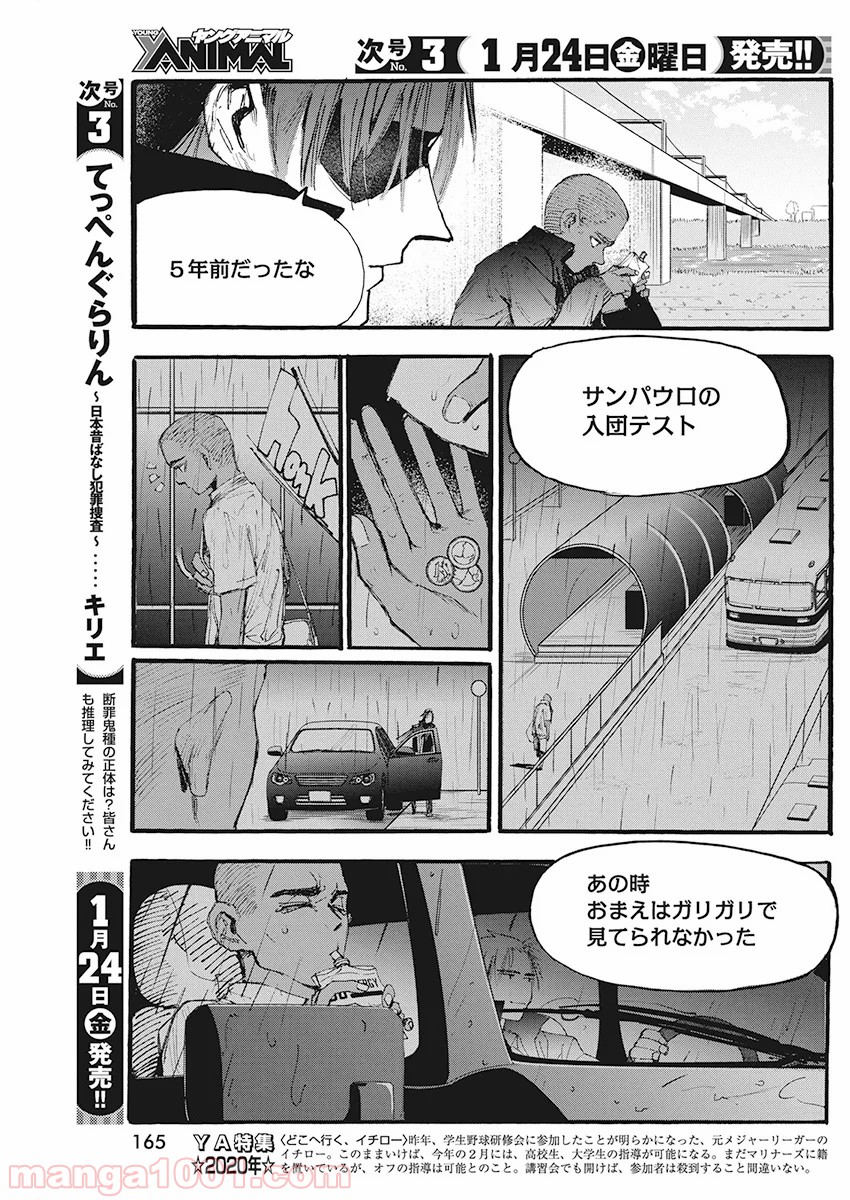 フットボールアルケミスト - 第4話 - Page 13