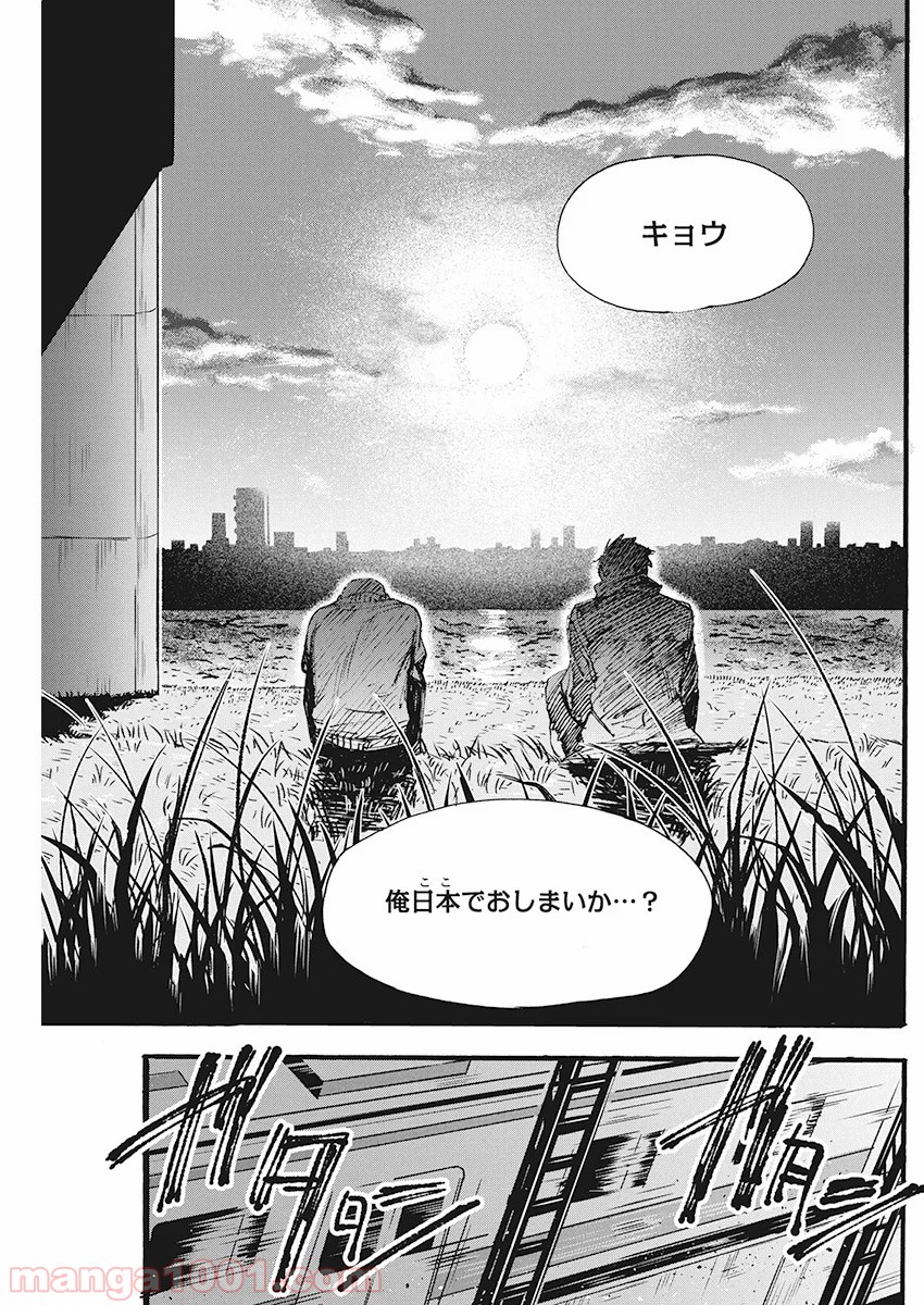 フットボールアルケミスト - 第4話 - Page 15