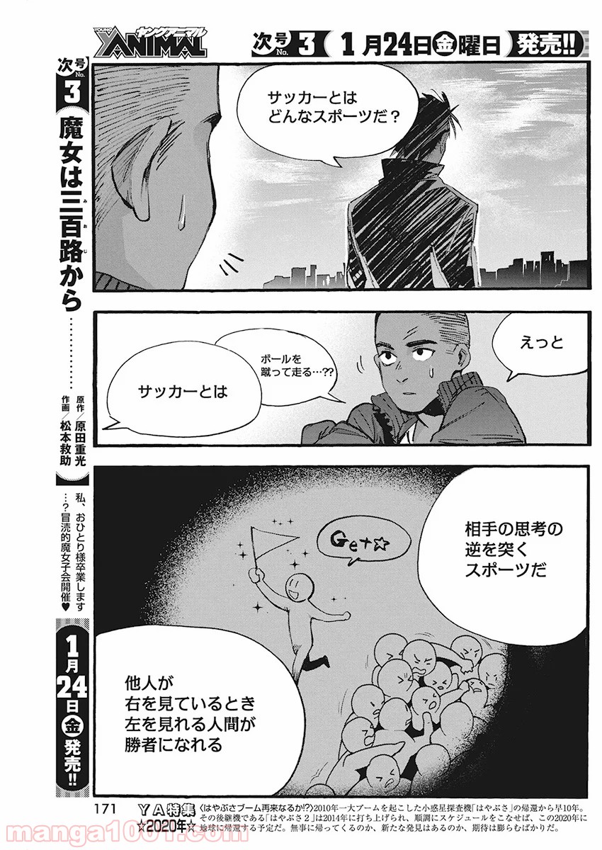 フットボールアルケミスト - 第4話 - Page 19