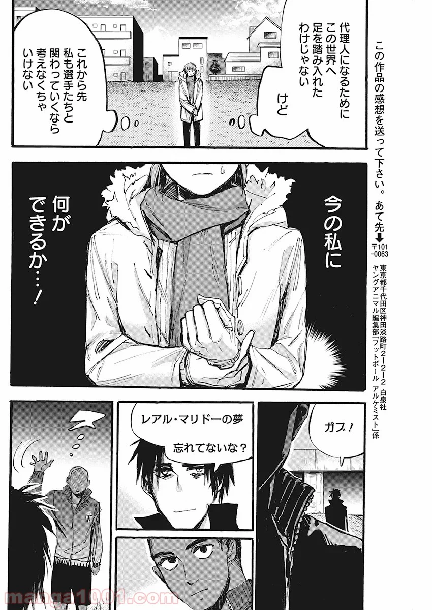 フットボールアルケミスト - 第4話 - Page 22