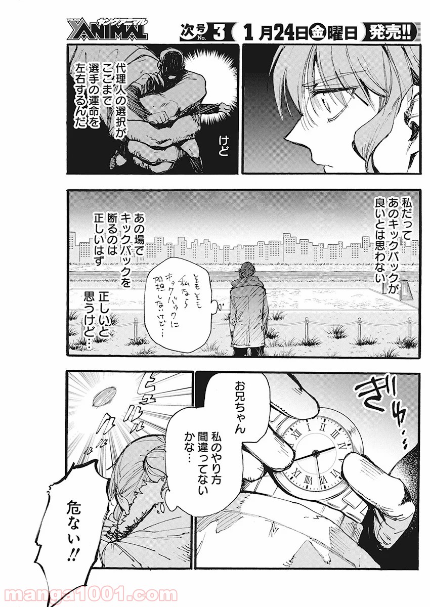 フットボールアルケミスト - 第4話 - Page 9