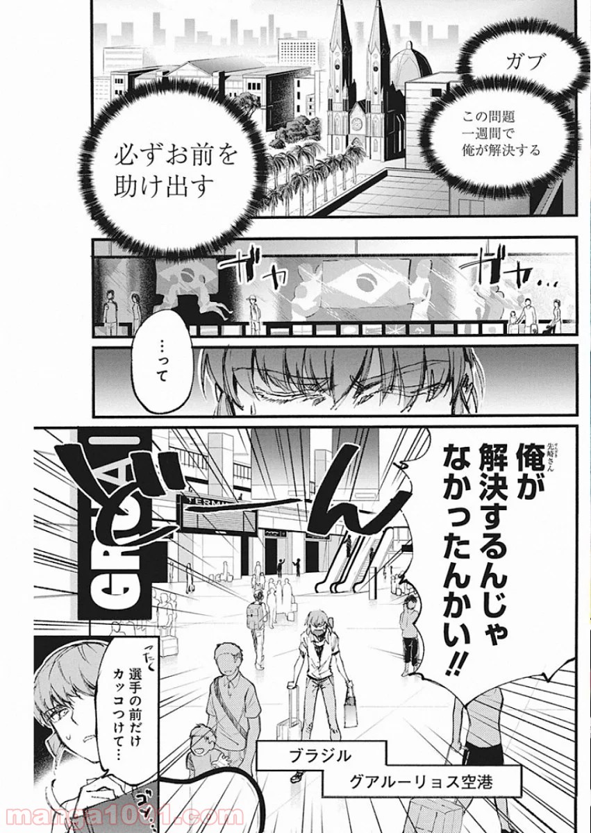 フットボールアルケミスト - 第5話 - Page 2