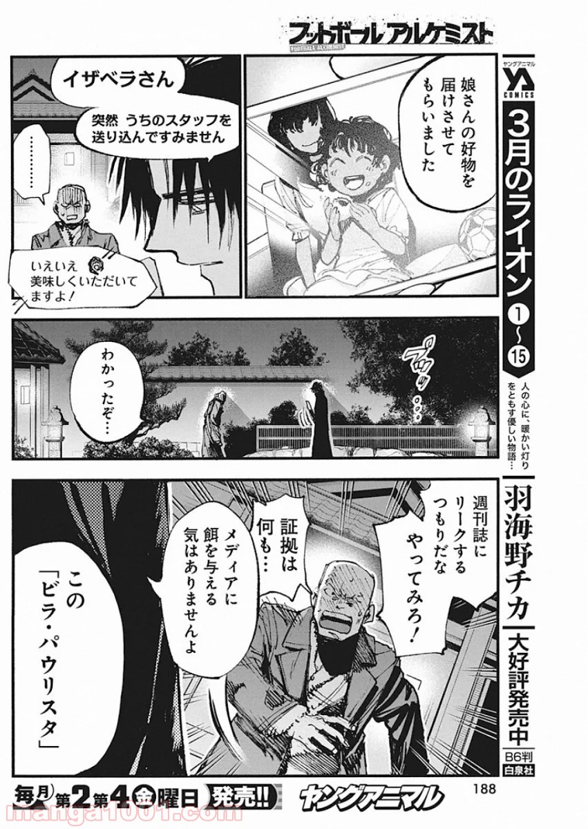 フットボールアルケミスト - 第5話 - Page 11