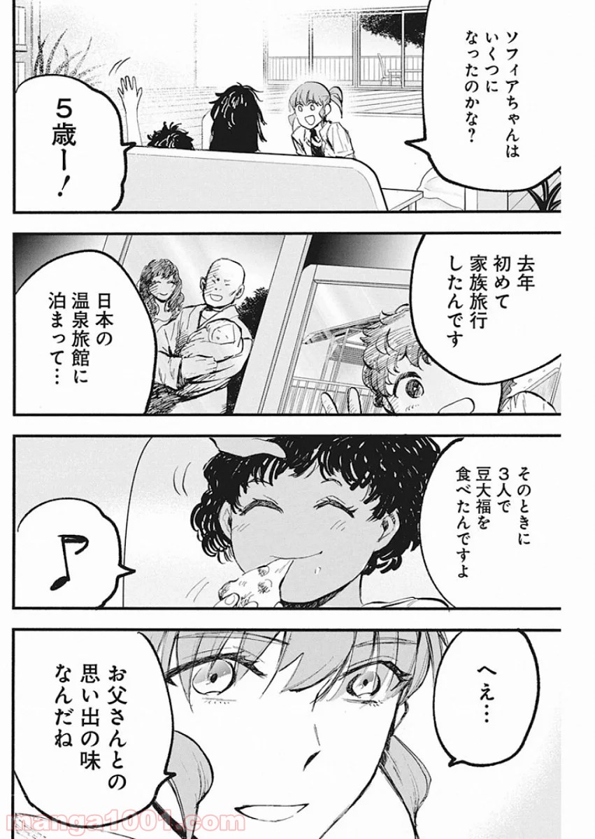 フットボールアルケミスト - 第5話 - Page 15