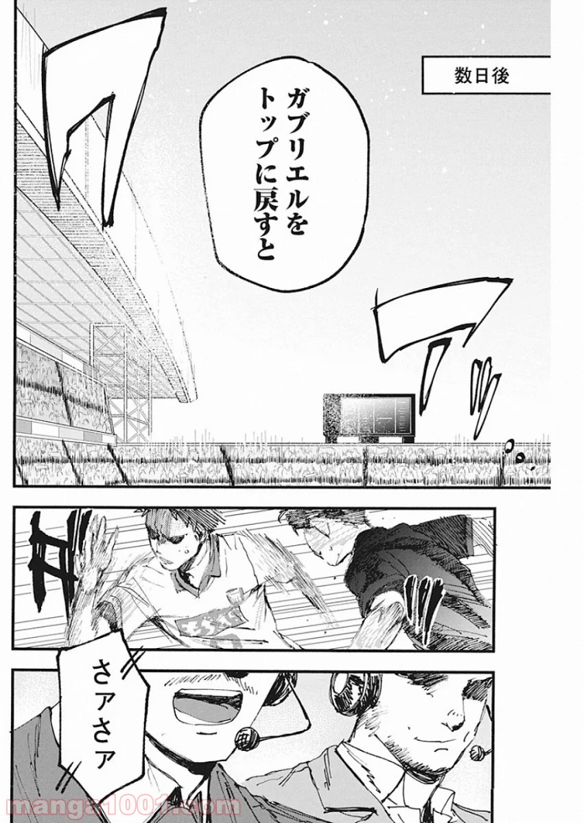 フットボールアルケミスト - 第5話 - Page 17