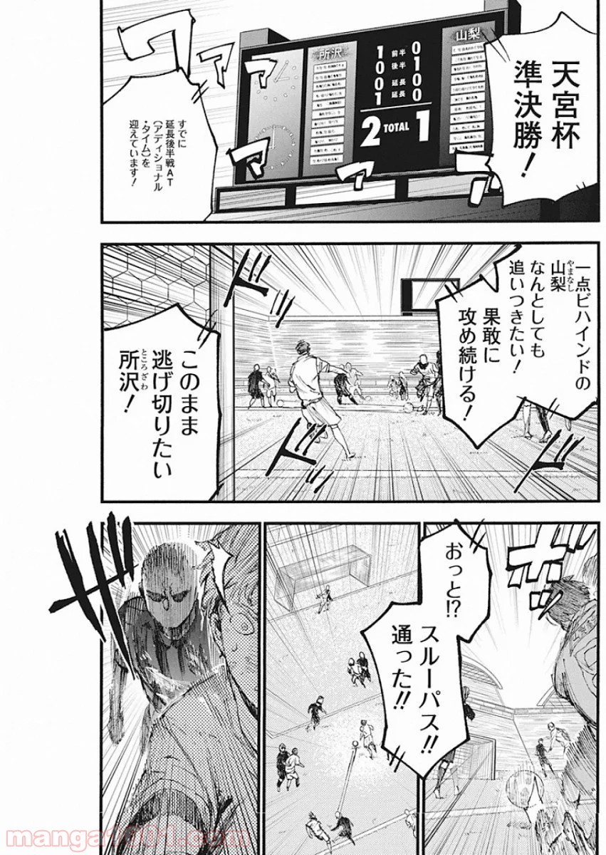 フットボールアルケミスト - 第5話 - Page 18