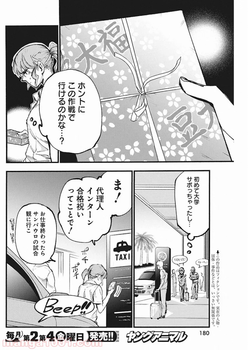 フットボールアルケミスト - 第5話 - Page 3