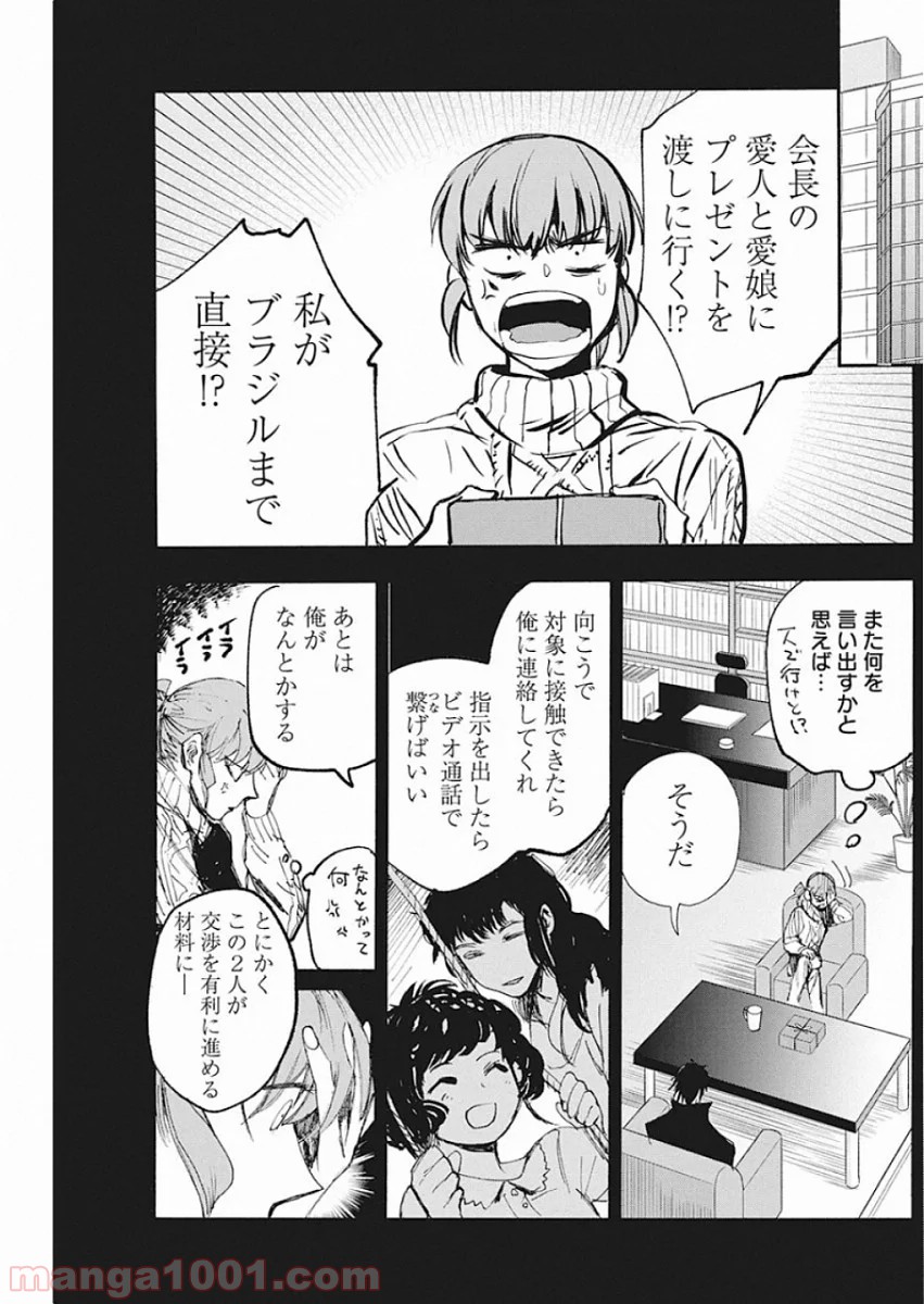 フットボールアルケミスト - 第5話 - Page 22