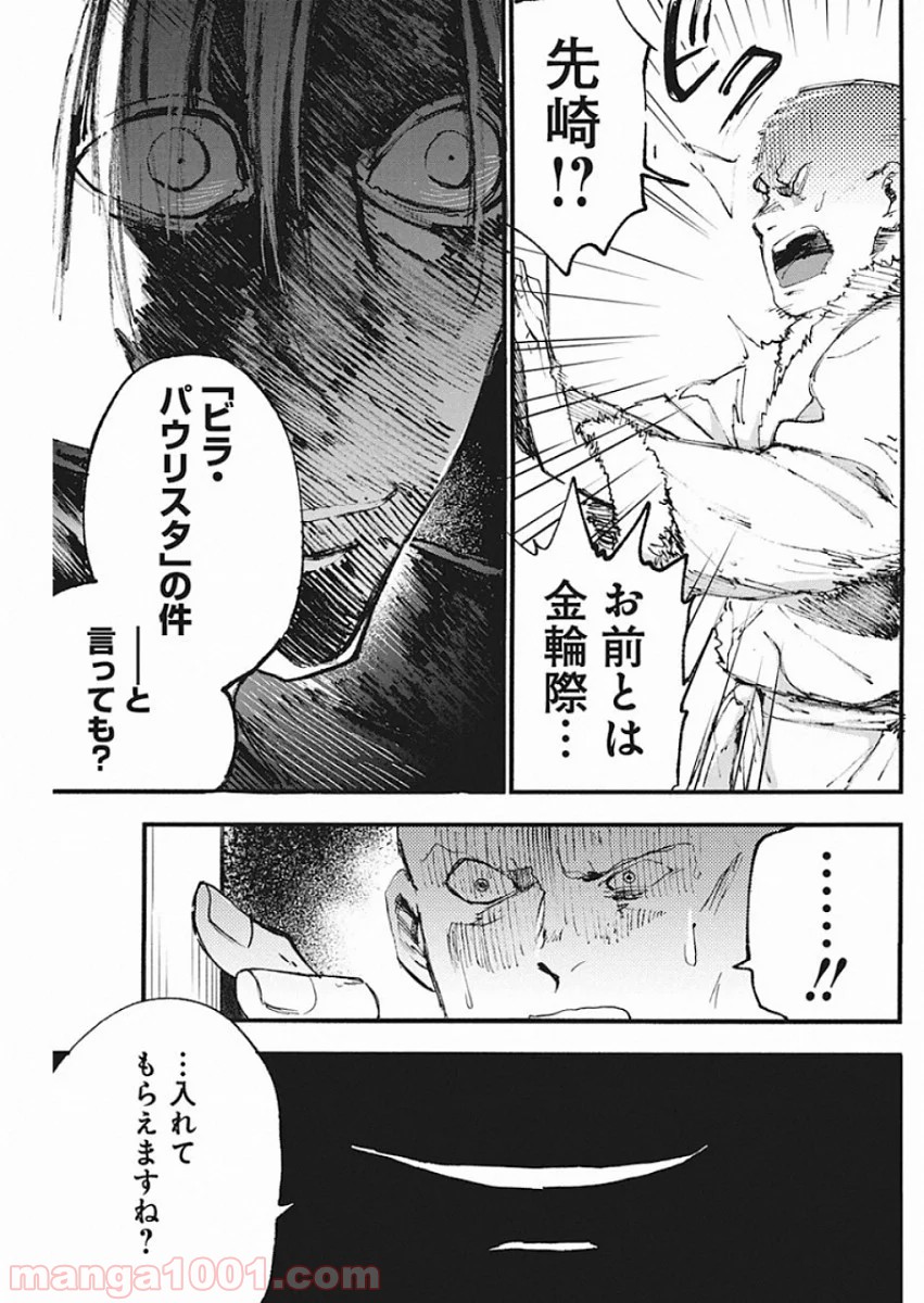 フットボールアルケミスト - 第5話 - Page 8