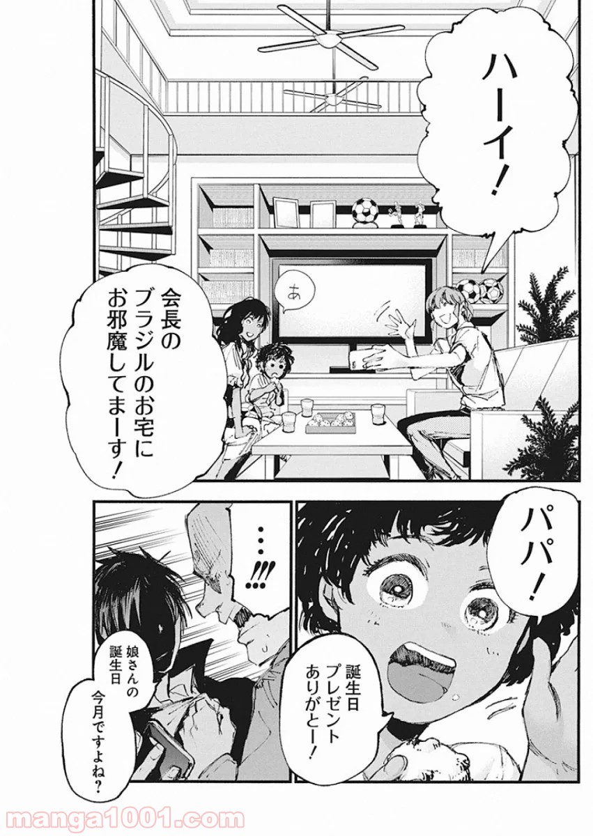 フットボールアルケミスト - 第5話 - Page 10