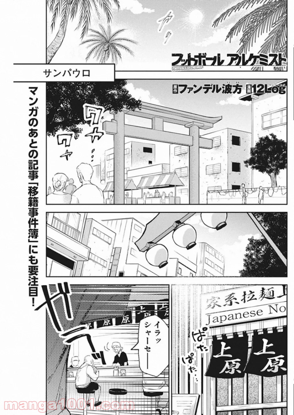 フットボールアルケミスト - 第6話 - Page 1