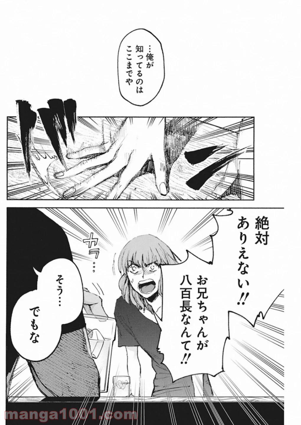 フットボールアルケミスト - 第6話 - Page 12