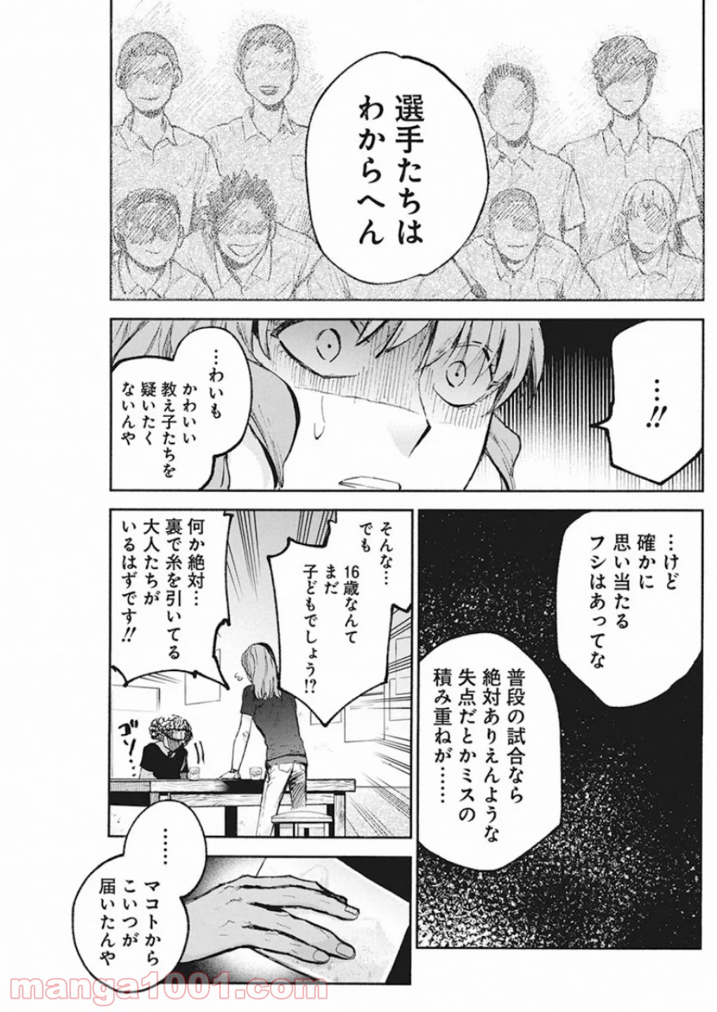 フットボールアルケミスト - 第6話 - Page 13