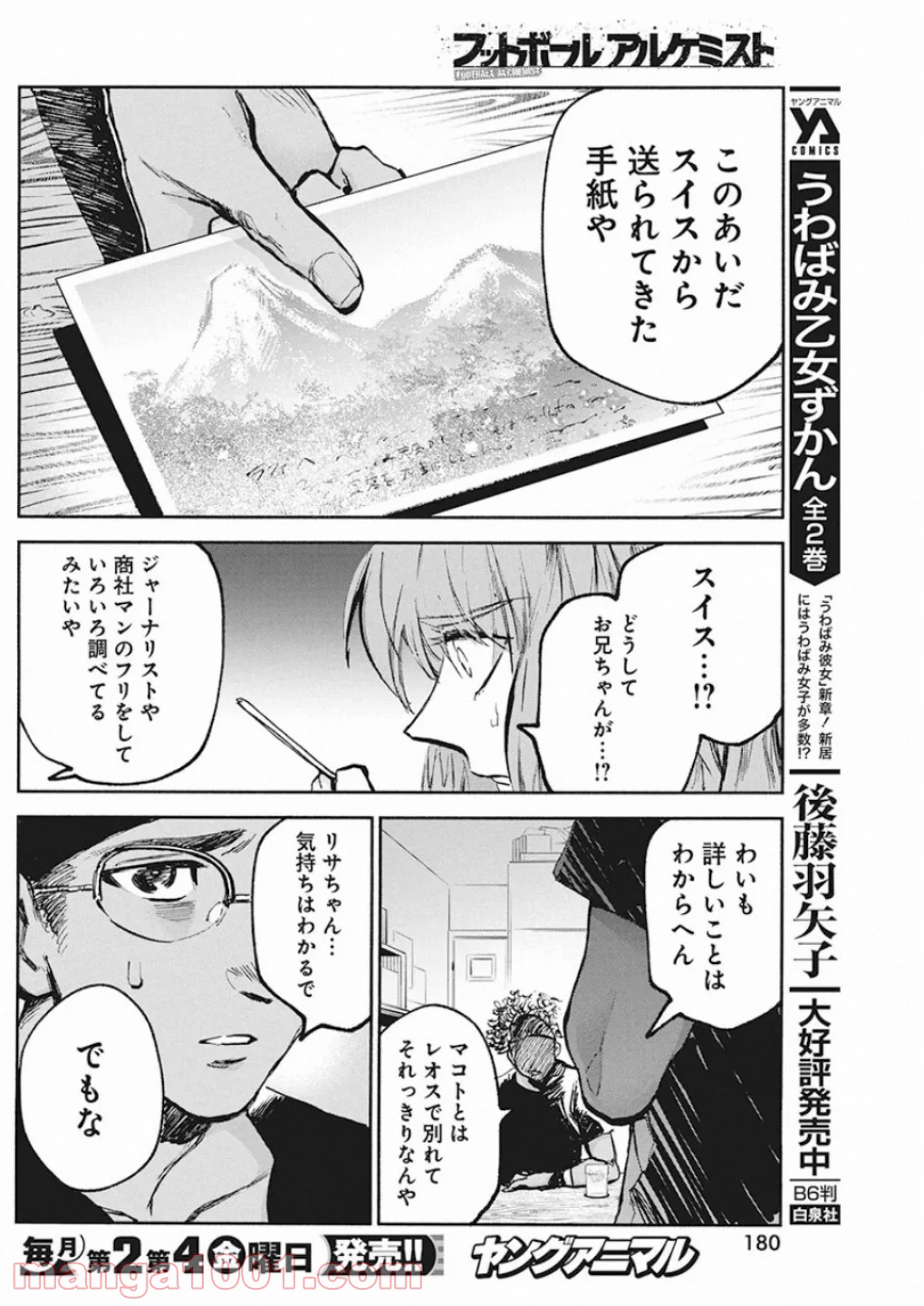 フットボールアルケミスト - 第6話 - Page 14