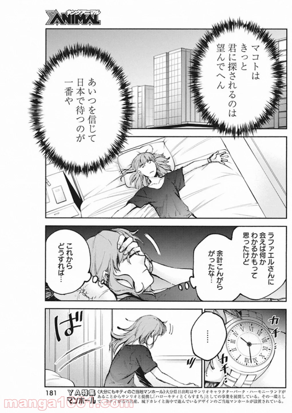 フットボールアルケミスト - 第6話 - Page 15