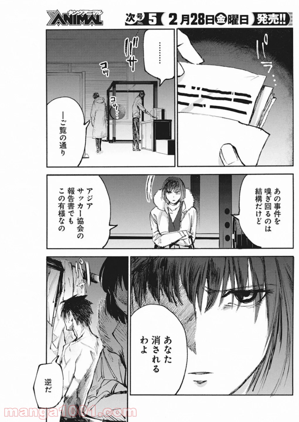 フットボールアルケミスト - 第6話 - Page 17