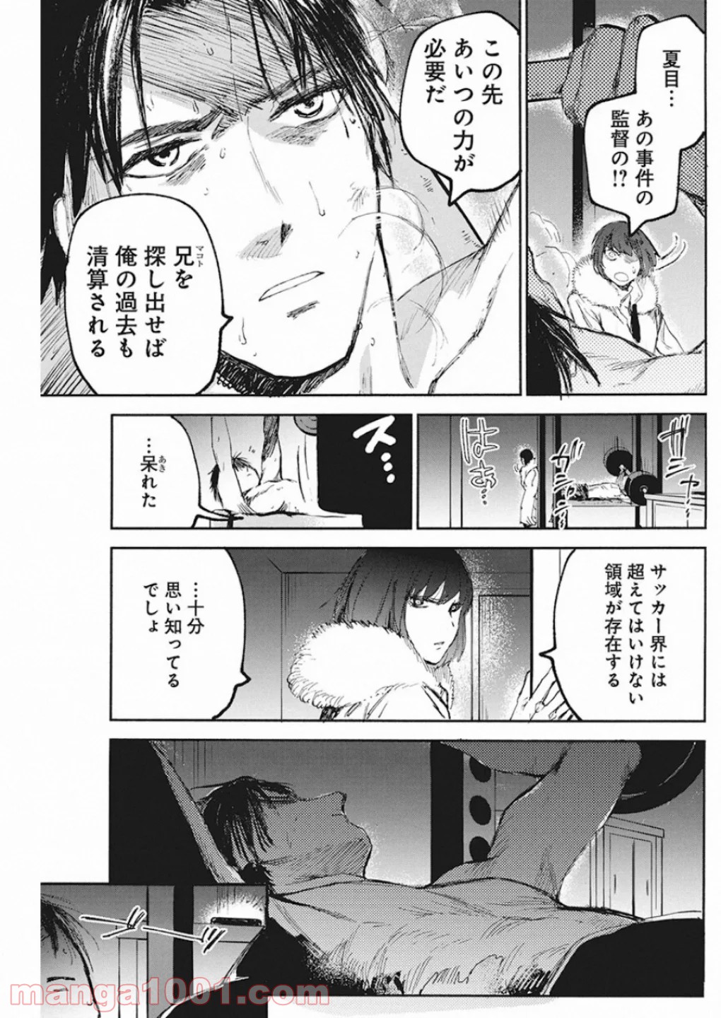 フットボールアルケミスト - 第6話 - Page 19