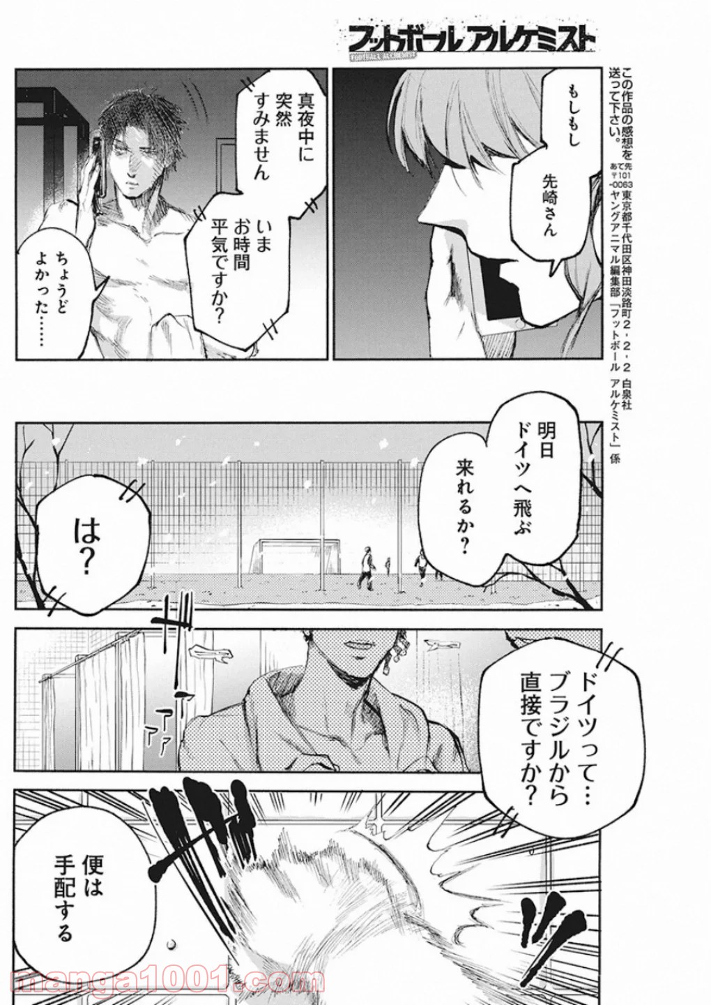 フットボールアルケミスト - 第6話 - Page 20