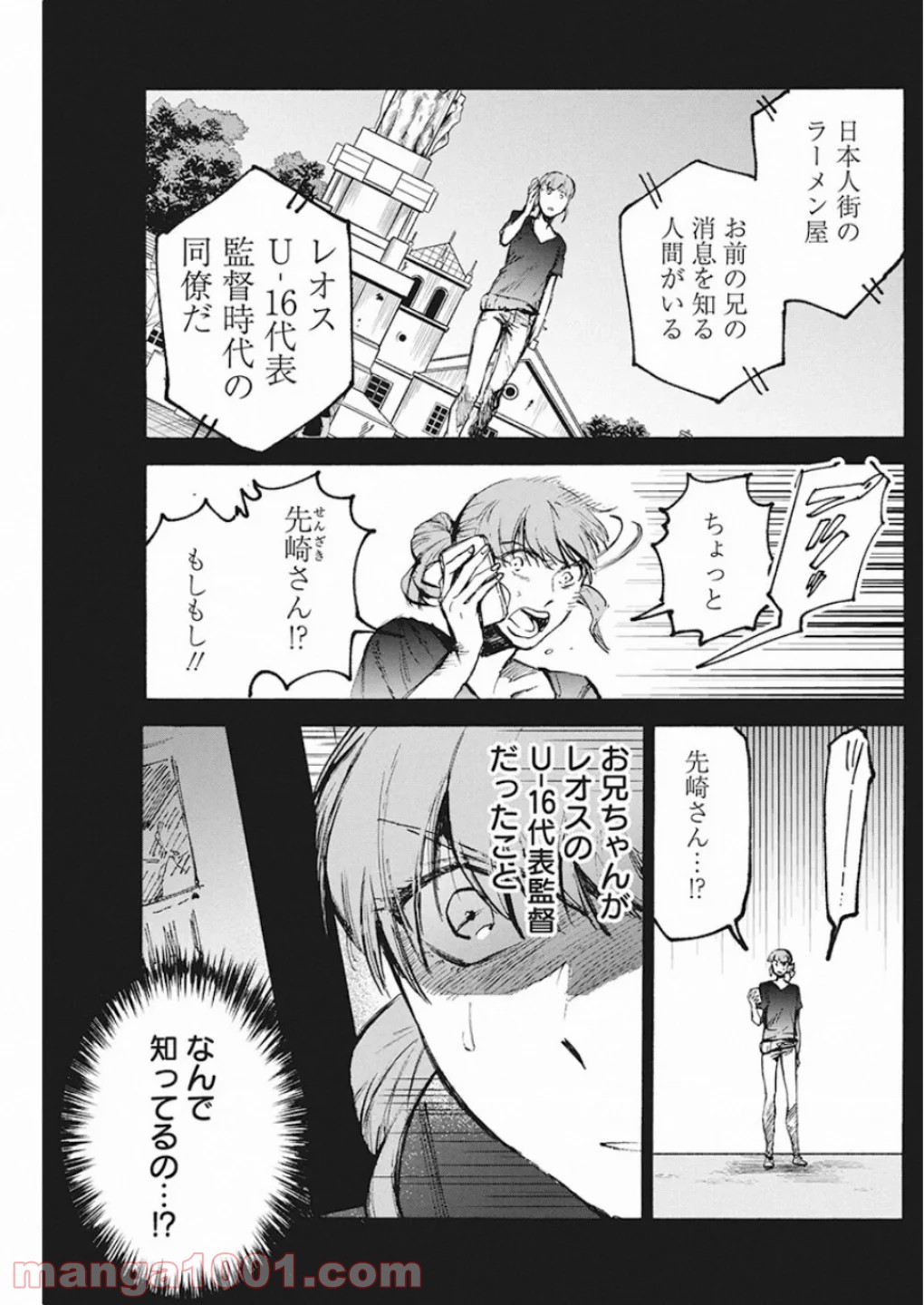 フットボールアルケミスト - 第6話 - Page 5