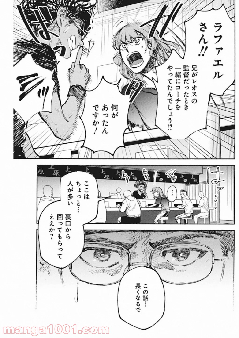 フットボールアルケミスト - 第6話 - Page 7